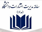 سامانه مدیریت انتشارات دانشگاه